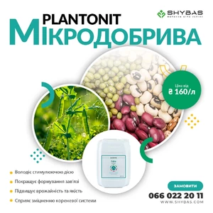 Мікродобрива Мікродобрива